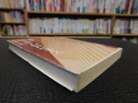 「ビッグ・ビジネス」　多国籍企業への挑戦