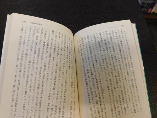 科学の誕生 上　と　下 近代科学の誕生 上・下 2冊揃」(H.バターフィールド 著 ; 渡辺