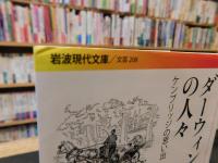 「ダーウィン家の人々」　ケンブリッジの思い出