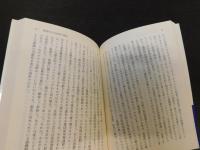 「近代未完のプロジェクト」