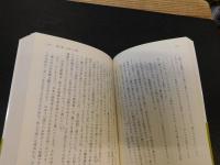 「アインシュタイン・ショック　１」　大正日本を揺がせた四十三日間