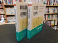 「魔術の帝国 　上・下　２冊揃」　ルドルフ二世とその世界