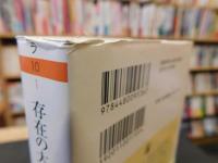 「存在の大いなる連鎖」