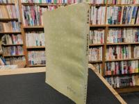 「庭闻忆略」　回忆祖父罗振玉的一生