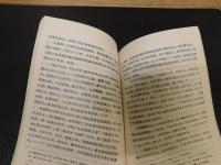 「葉徳輝評伝」