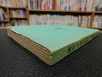 「羅振玉伝記彙編」　歴史人物資料叢編　