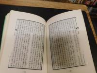 「羅振玉伝記彙編」　歴史人物資料叢編　