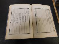 「八旗文經　１～3」　中華文史叢書