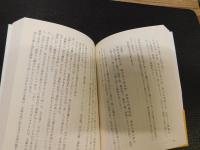 「頼山陽とその時代　上・下　２冊揃」