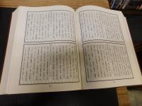 「四庫全書補正　子部　史部　經部　３巻揃」