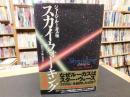 「スカイウォーキング 　ジョージ・ルーカス伝 　完全版」