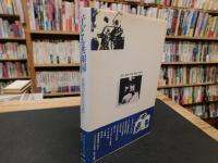 「子ども共和国」　自由への壮大な試み
