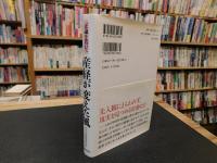 「産経が変えた風」　正論を貫いて