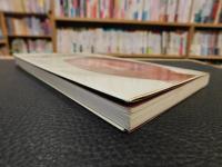 「未知なる人間への旅」