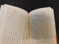 「先哲の学問」