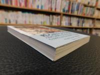 「定家明月記私抄」