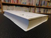 「危機の領域」 　非ゼロリスク社会における責任と納得