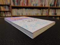 「ウイルスって何だろう 」　どこから来るのか?
