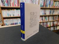 「俳句 　四合目からの出発」