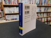 「現代の社会科学者」　現代社会科学における実証主義と理念主義