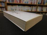 「現代の社会科学者」　現代社会科学における実証主義と理念主義