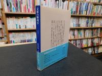「文庫の整理学」
