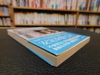 「不安定からの発想」