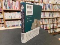 「アウシュヴィッツを志願した男」