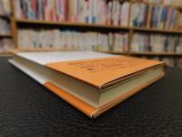 「社会科学と信仰と」