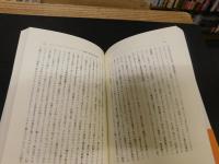 「社会科学と信仰と」