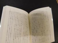 「天才の精神病理」　科学的創造の秘密