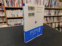 「天才の精神病理」　科学的創造の秘密