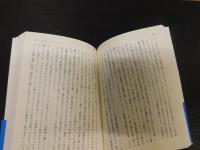 「天才の精神病理」　科学的創造の秘密