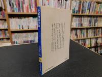「平家物語の論」