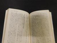 「平家物語の論」