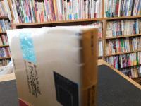 「キリシタン版 エソポ物語」