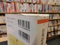 「日英語表現辞典」