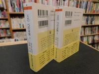 「王の二つの身体　上・下　２冊揃」