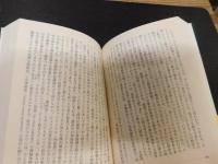 「王の二つの身体　上・下　２冊揃」
