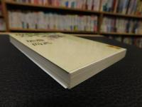 「現代倫理学入門　２０１３年　４５刷」