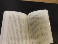 「現代倫理学入門　２０１３年　４５刷」