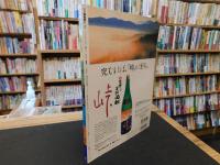 「季刊　陶辞郎 17」　特集：１０００の酒器