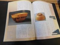 「季刊　陶辞郎 17」　特集：１０００の酒器
