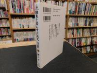 「樹木と暮らす古代人」