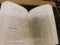 「樹木と暮らす古代人」