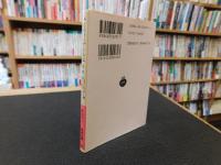 「ナイティンゲール伝 　他一篇」