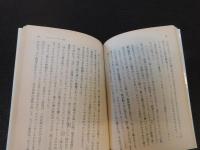 「ナイティンゲール伝 　他一篇」
