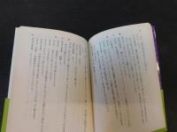 「十二磅の目つき 　他二篇」