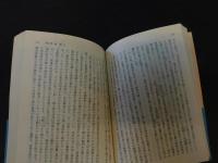 「中世的世界の形成」