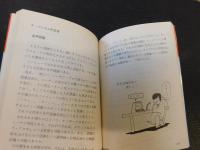 「知らなきゃ損する情報革新の知恵」